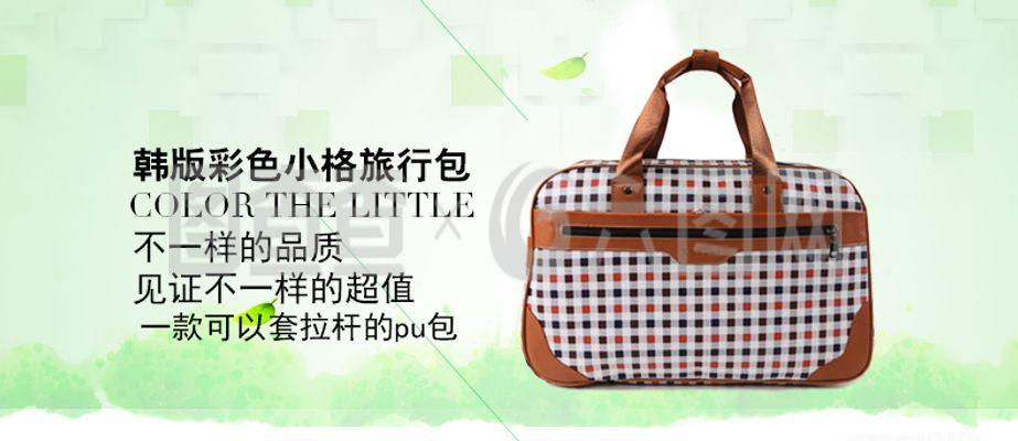 手提 旅行包海報(bào)
