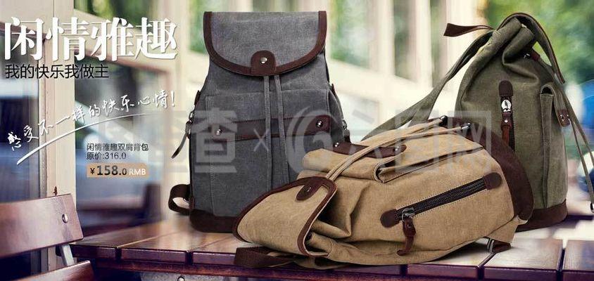 男旅行包海報促銷圖