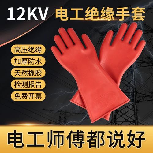 電工安全防護首選 12kV橡膠絕緣手套的使用與選購指南